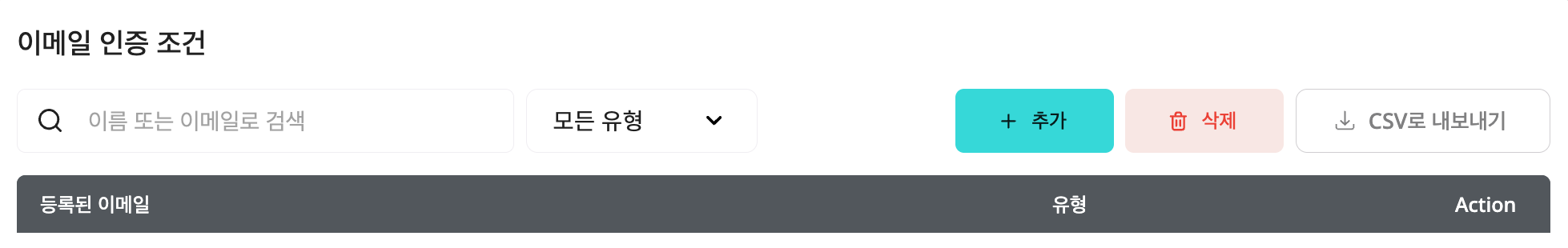 이메일 입장조건.png