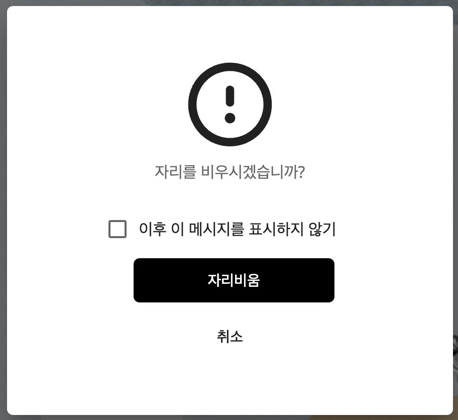 현재 상태 변경하기 - 오비스 헬프센터