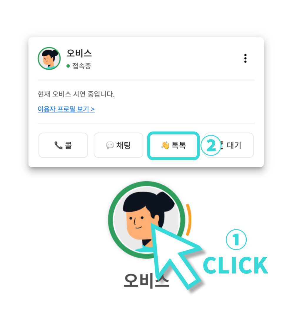 빠른동작-톡톡.png