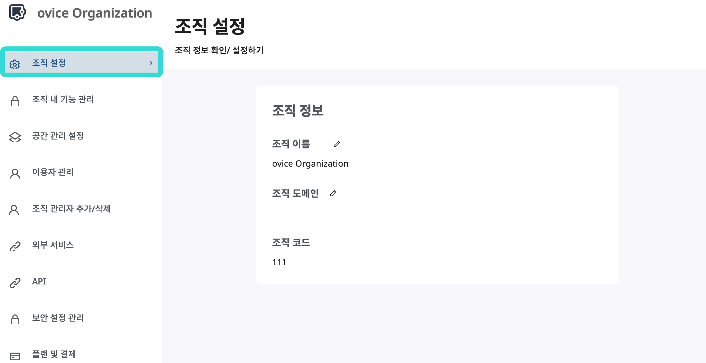 조직-관리-페이지-015.png