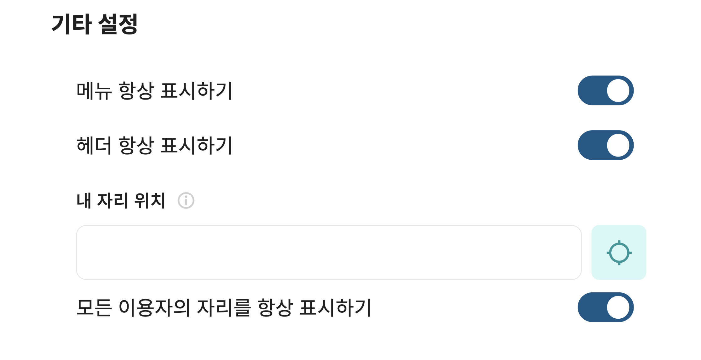 개인 설정 - 기타 설정.png