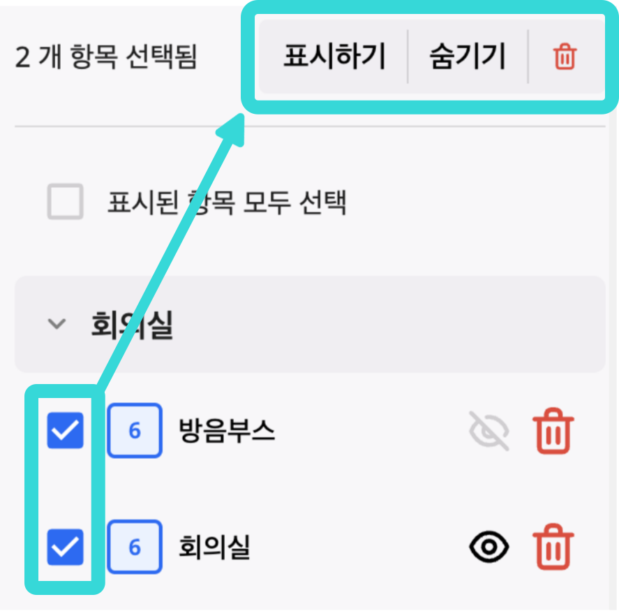공간에디터-회의실 다중선택.png