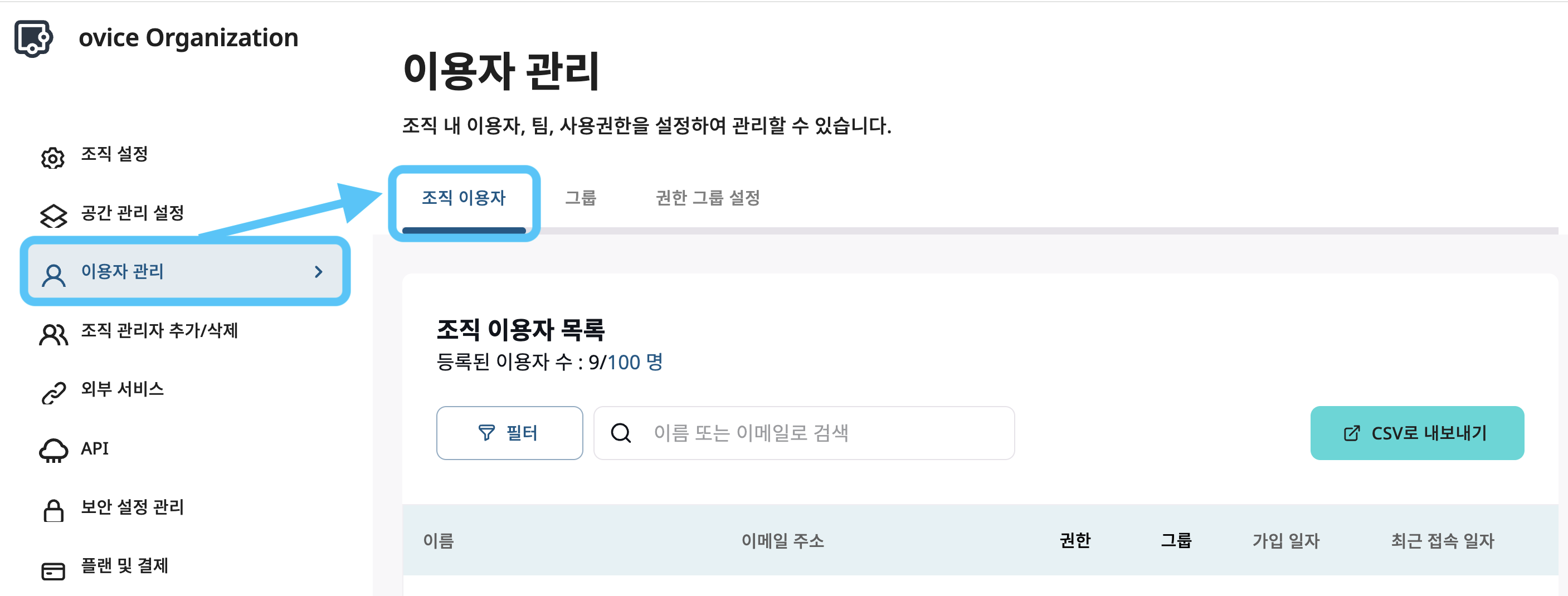 조직-설정-004.png