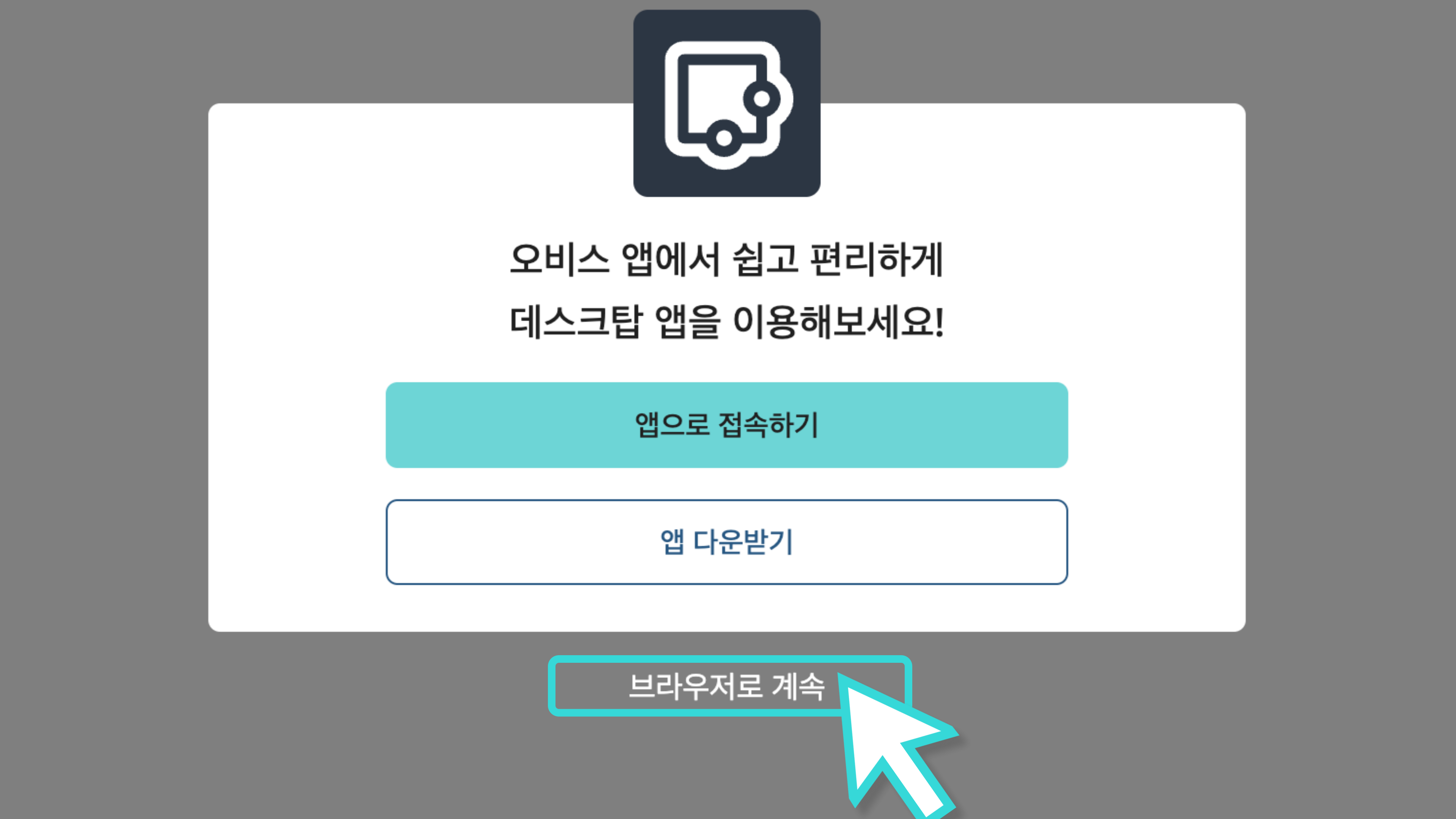 브라우저로 계속.png