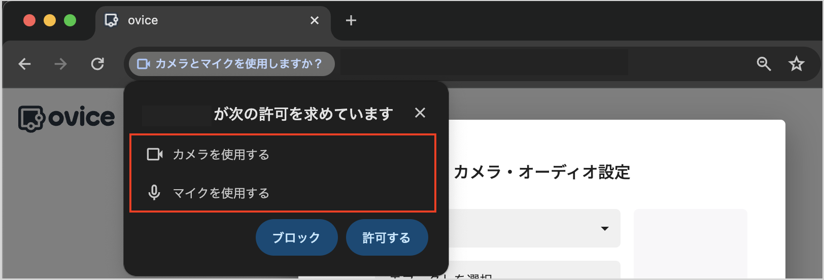 ブラウザのマイク・カメラ許可.png