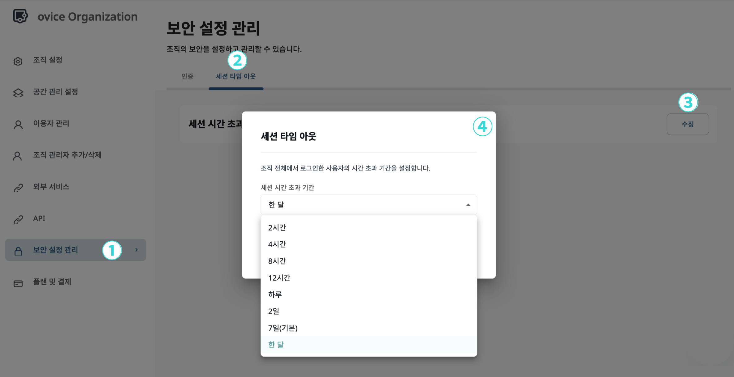 조직-관리-페이지-001.png