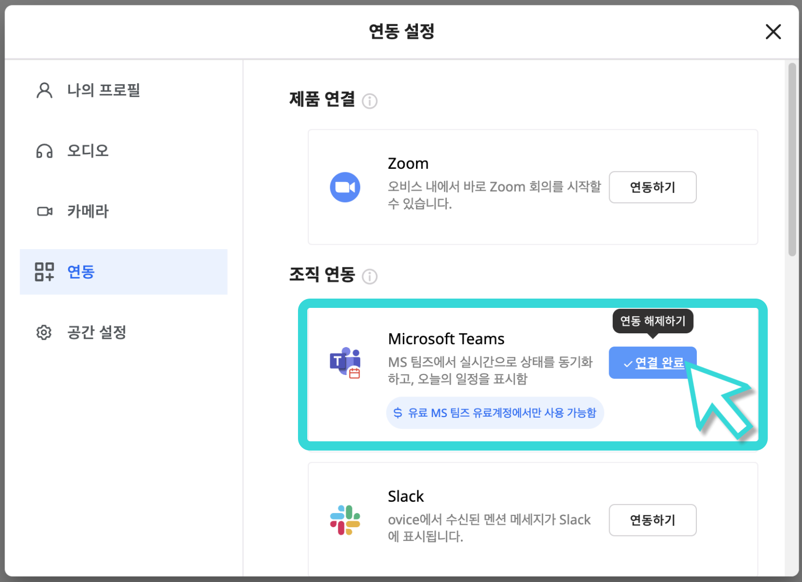채팅_-팀즈연동-007 (2).png