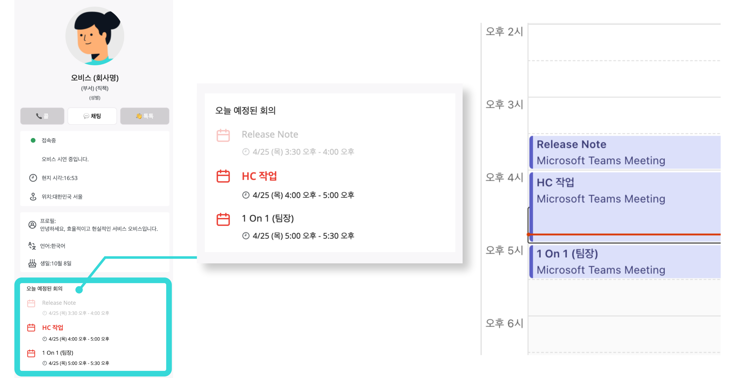 채팅_-팀즈연동-007.png