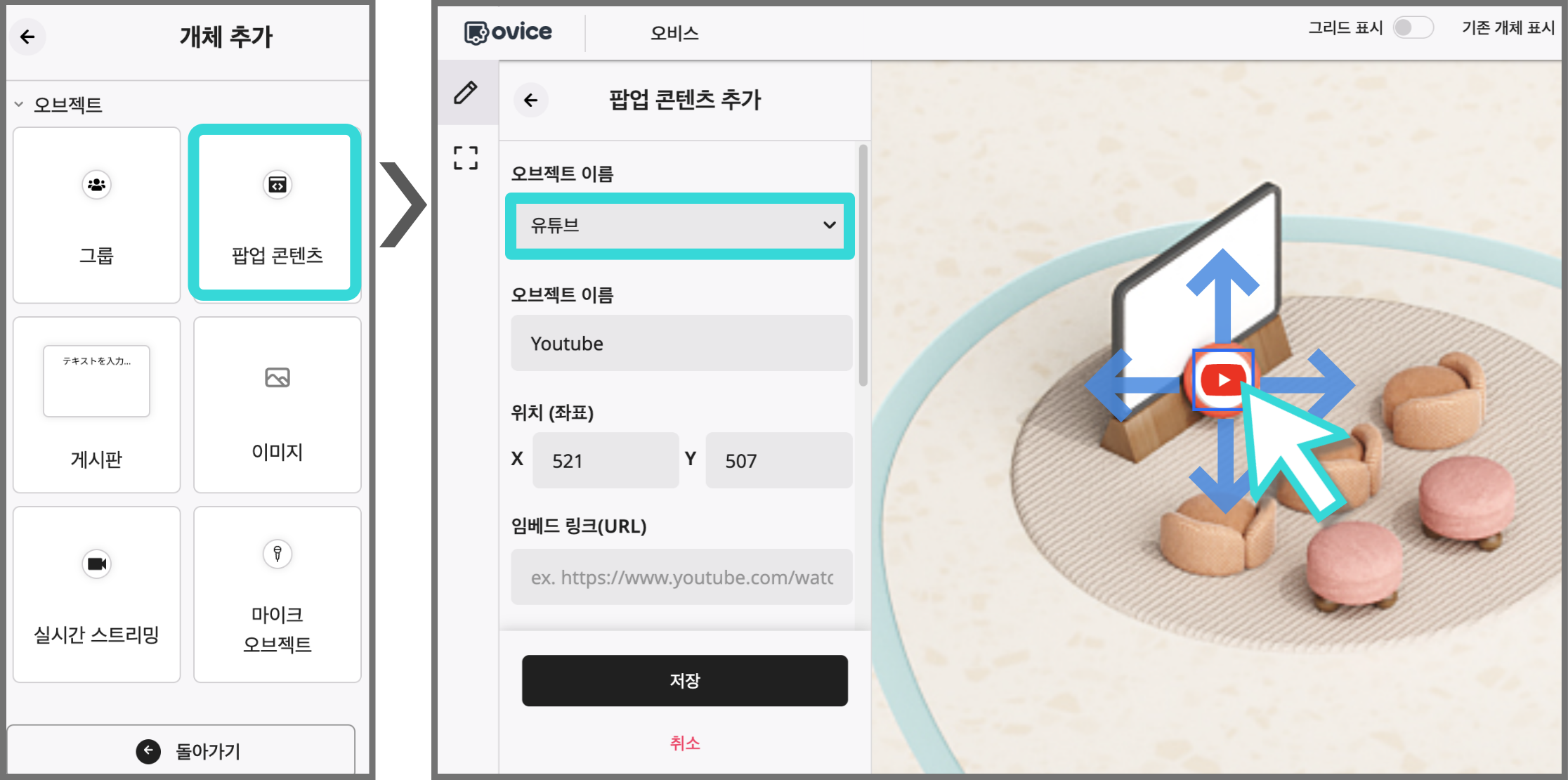 공간에디터_개체추가-002.png