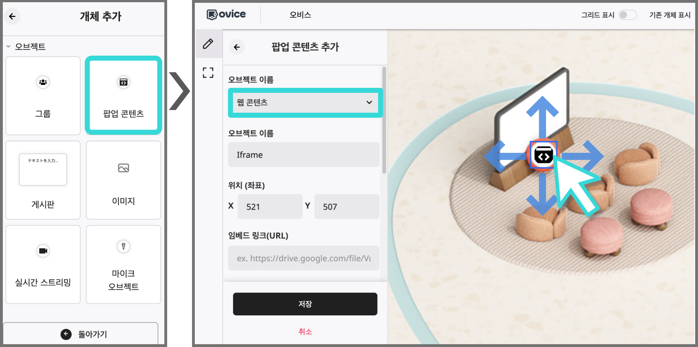 공간에디터_개체추가-003.png
