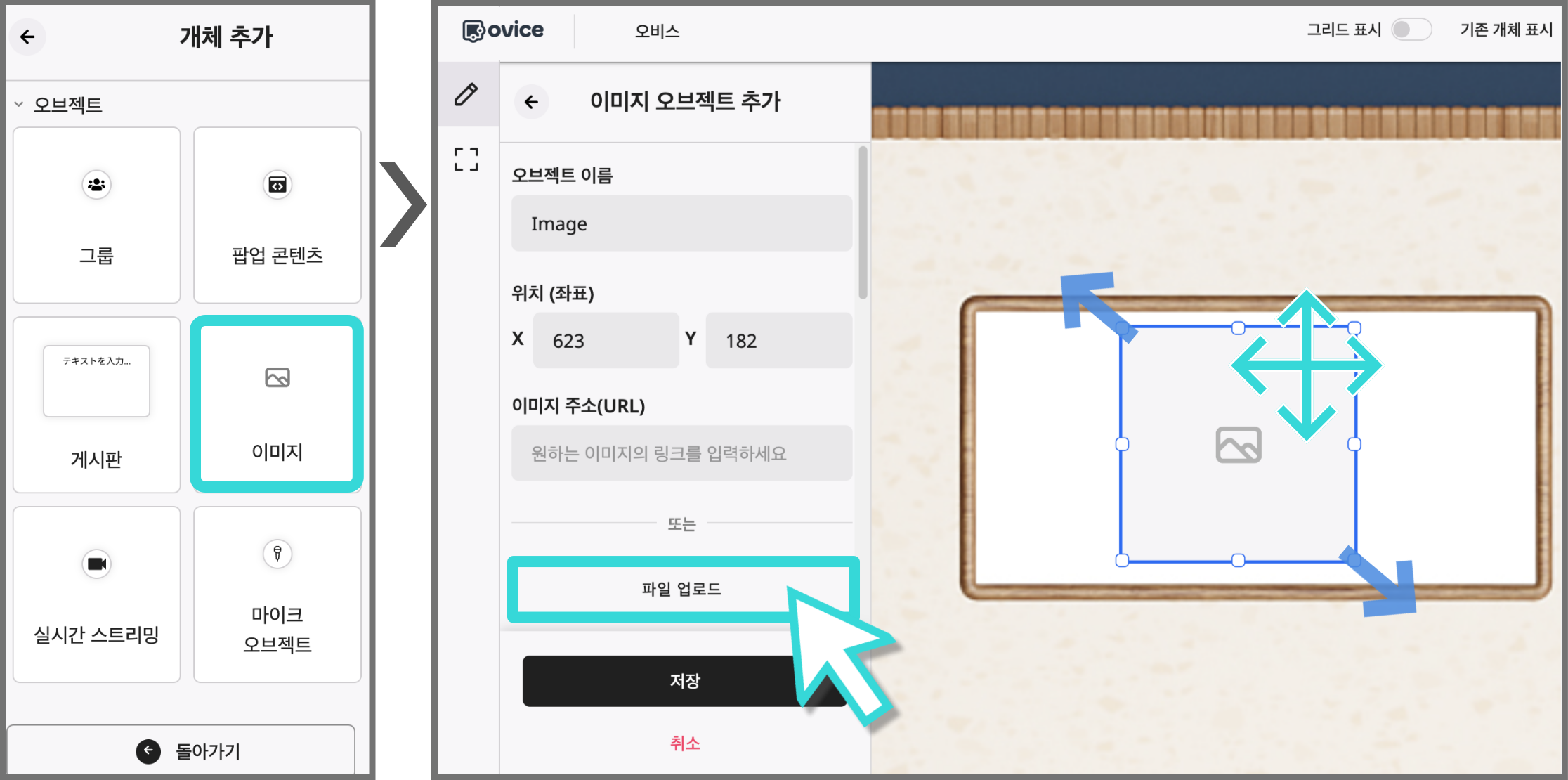 공간에디터_개체추가-005.png