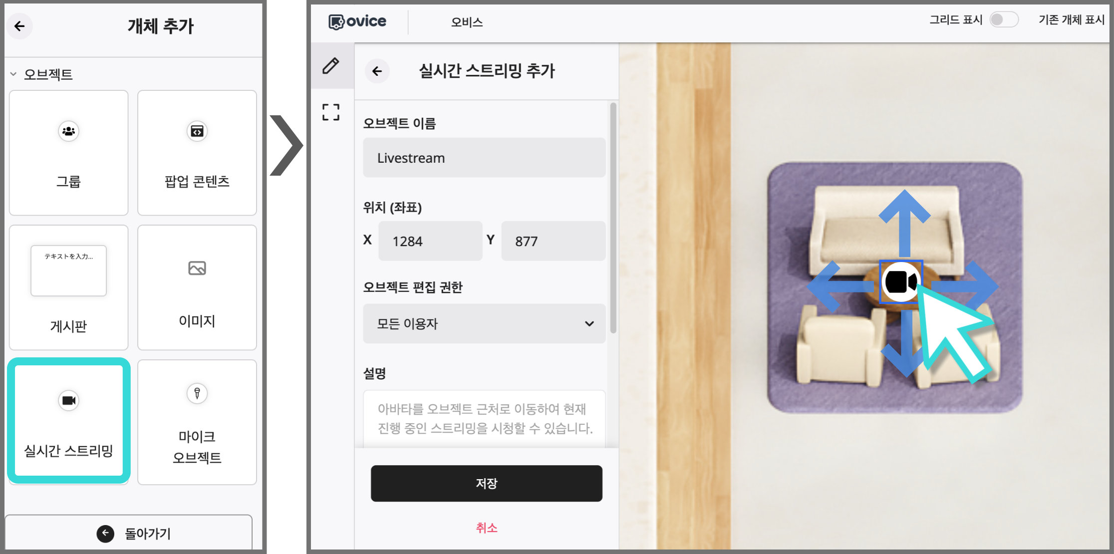 공간에디터_개체추가-006.png