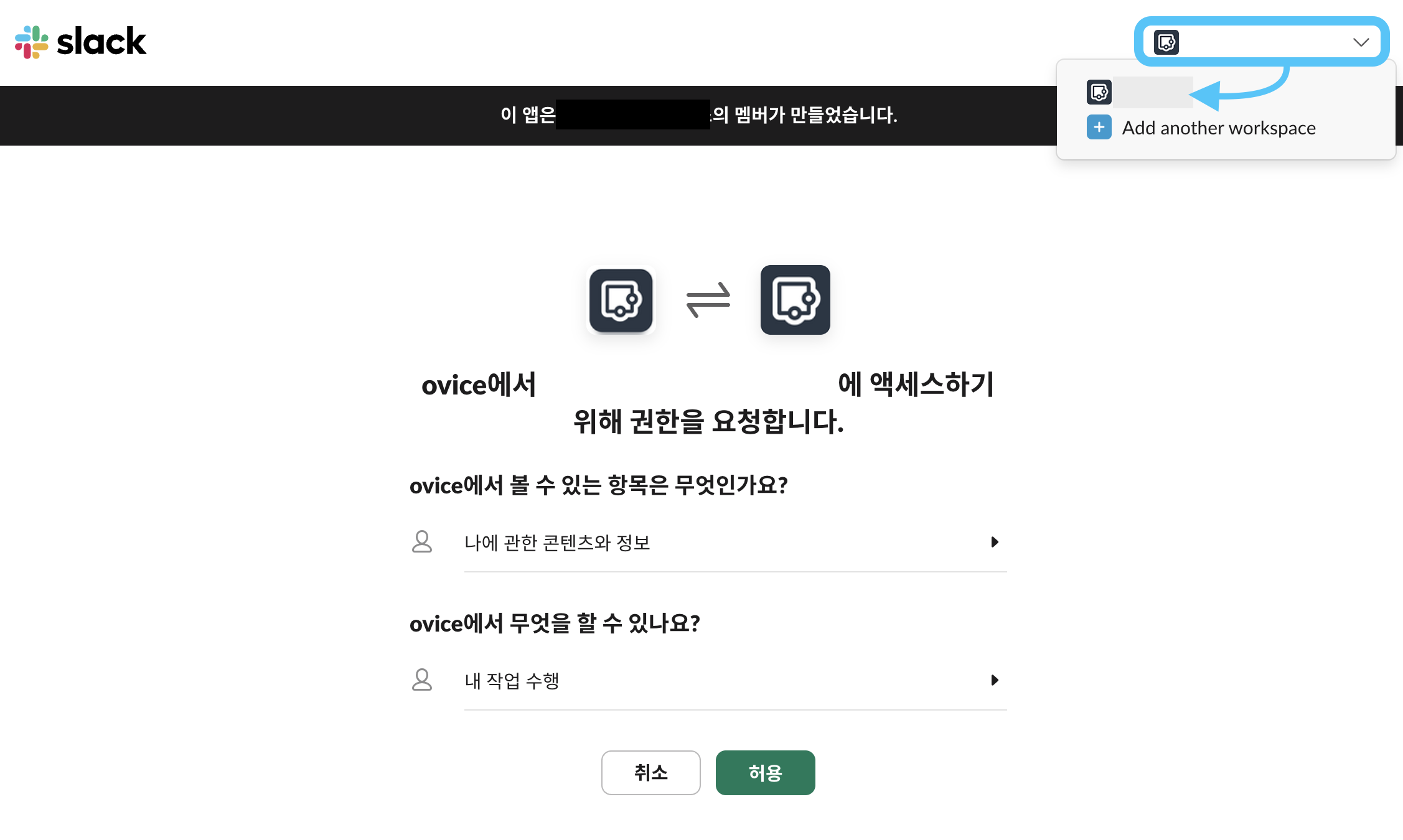 오비스 슬랙연동 과정3.png