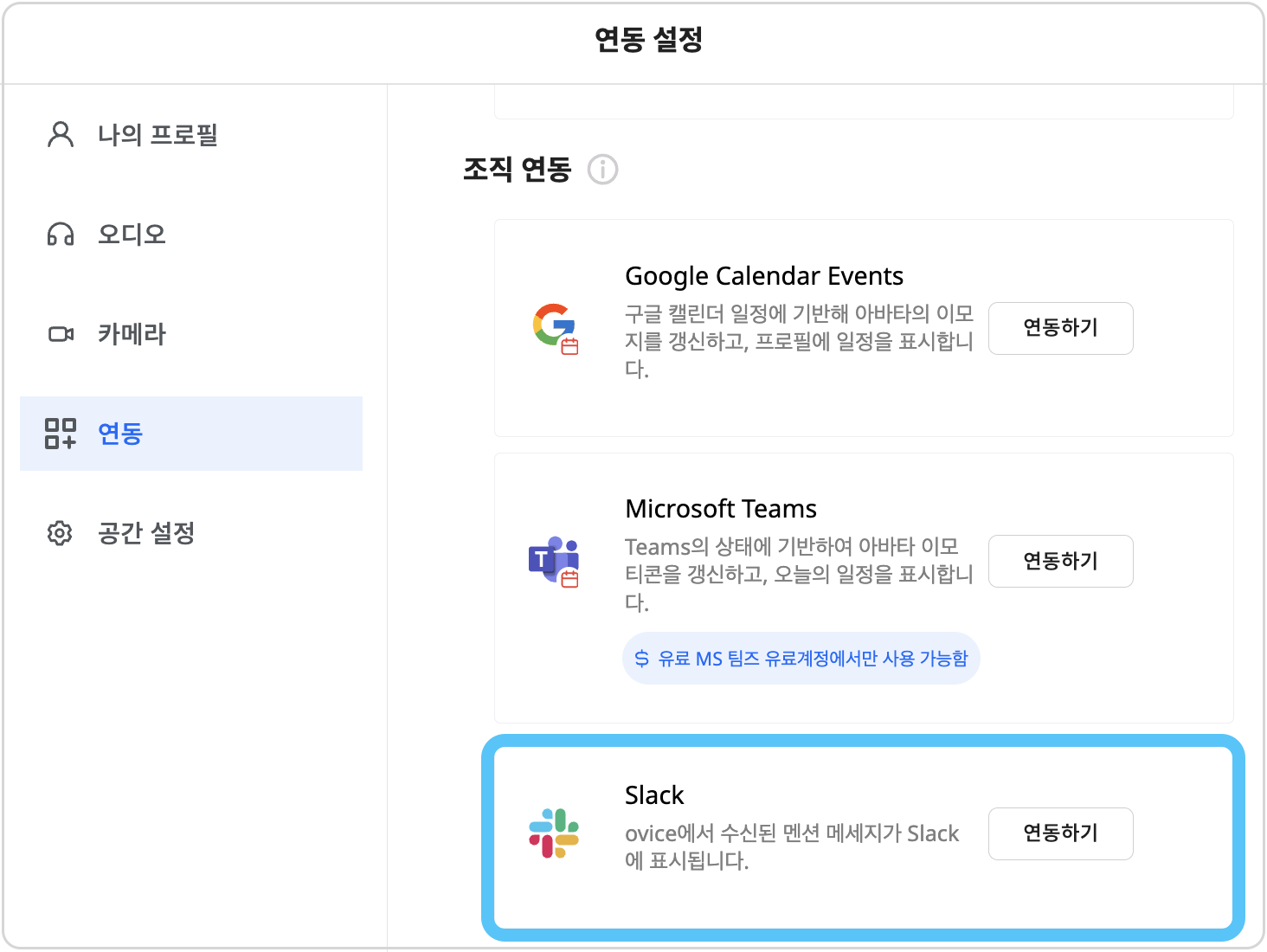 slack-O과정3.png