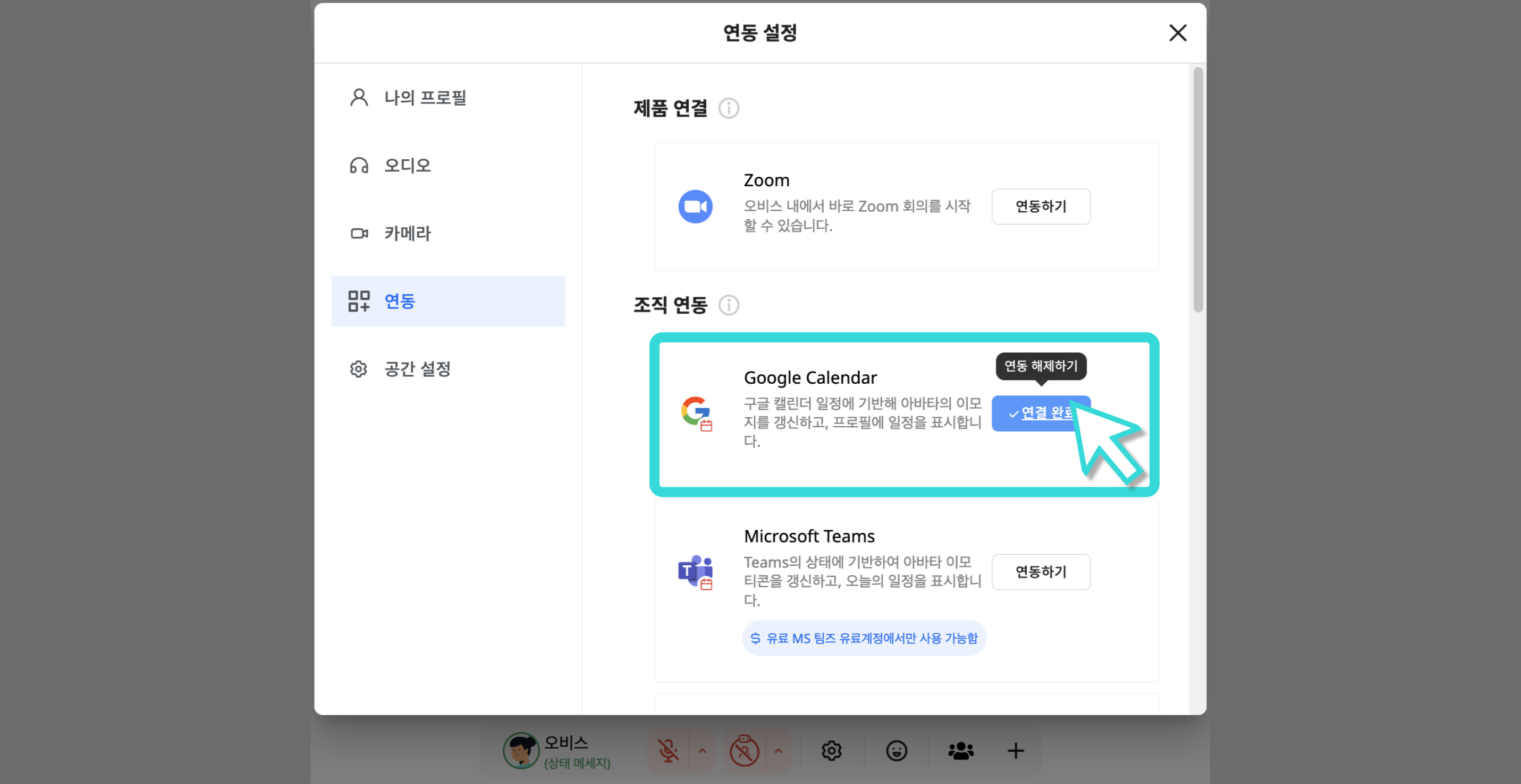 구글캘린더연동해제.png