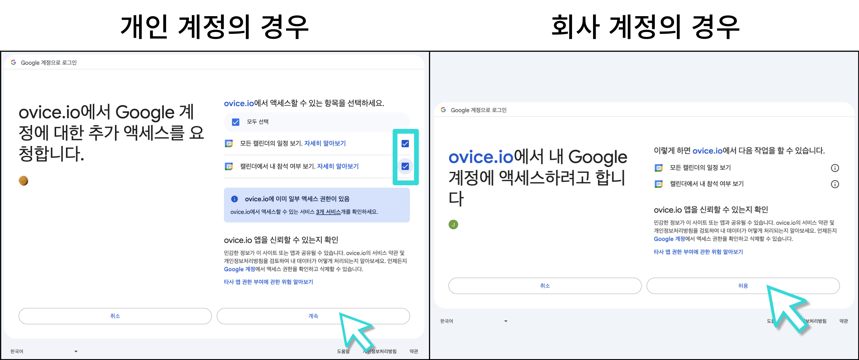 구글캘린더접근허용.png