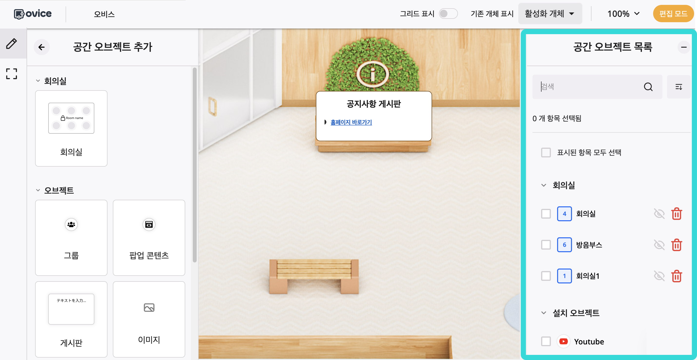 공간에디터-우측사이드바.png