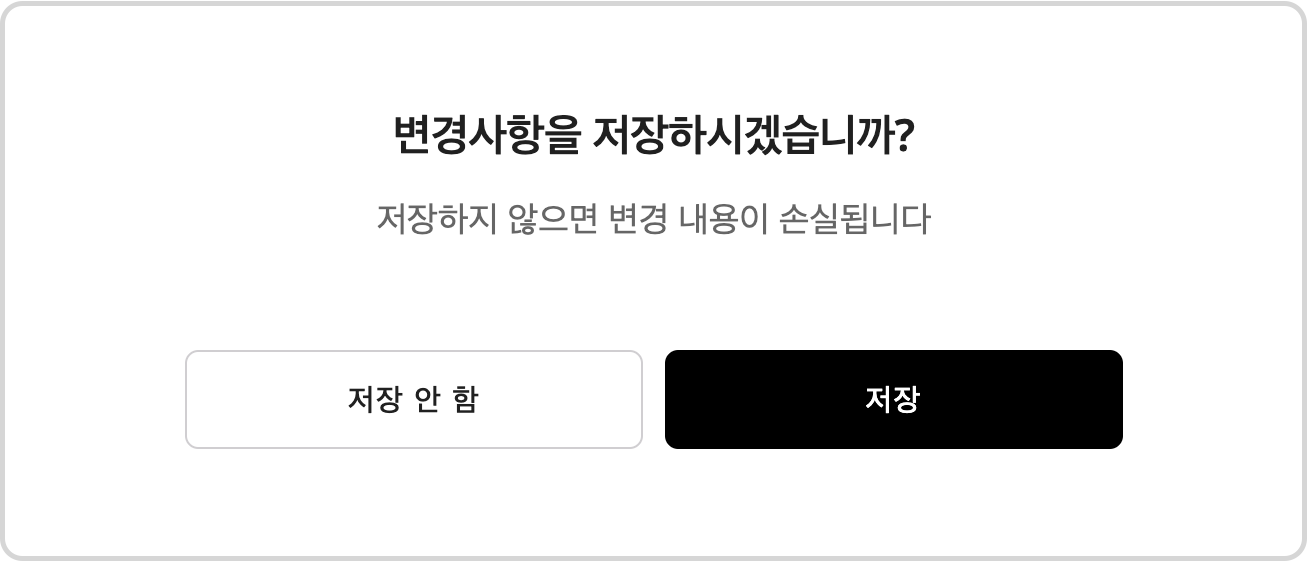 공간에디터-변경사항 저장.png