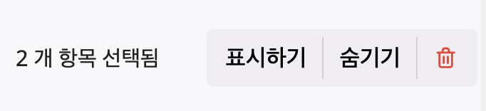 공간에디터-다중 적용 옵션.png