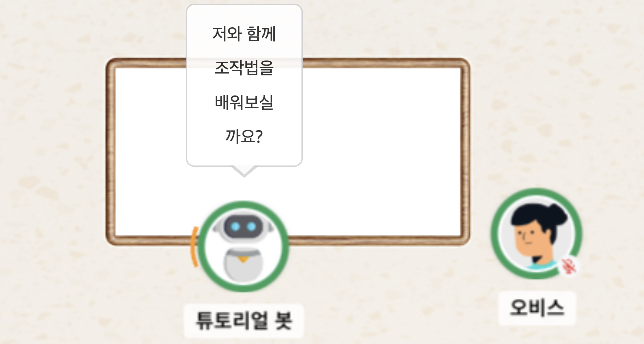 튜토리얼봇.png