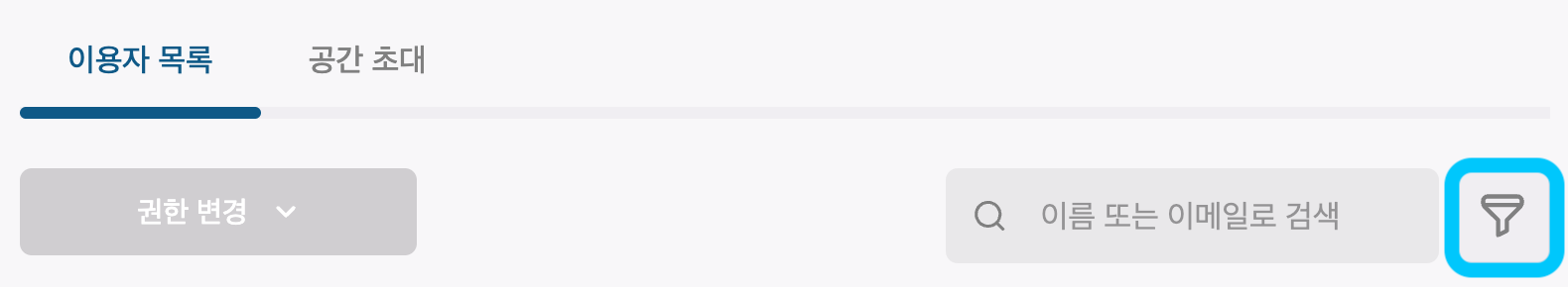 이용자 관리 - 필터.png