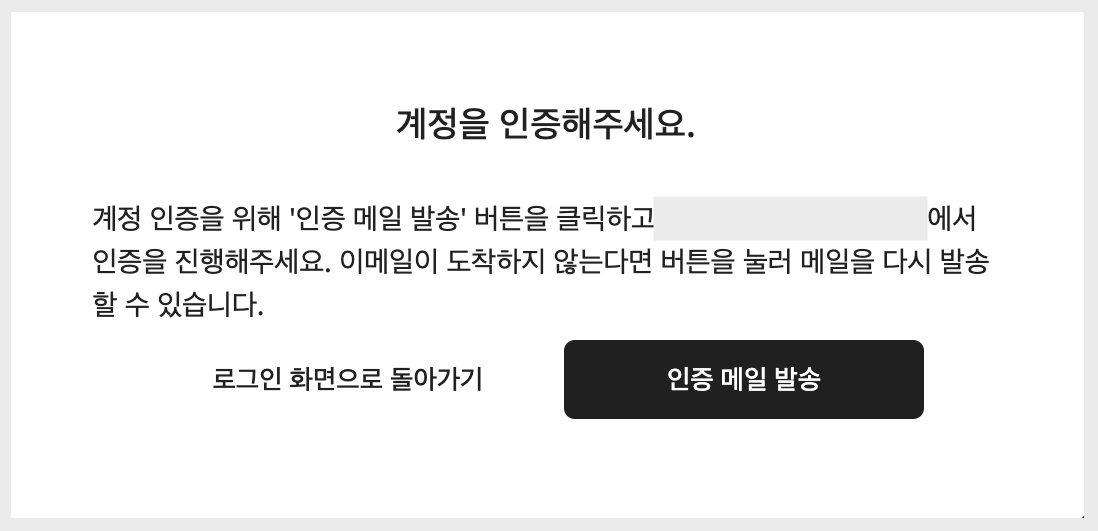 계정을 인증해주세요..png