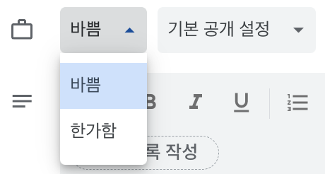 구글 캘린더 - 상태 바쁨.png