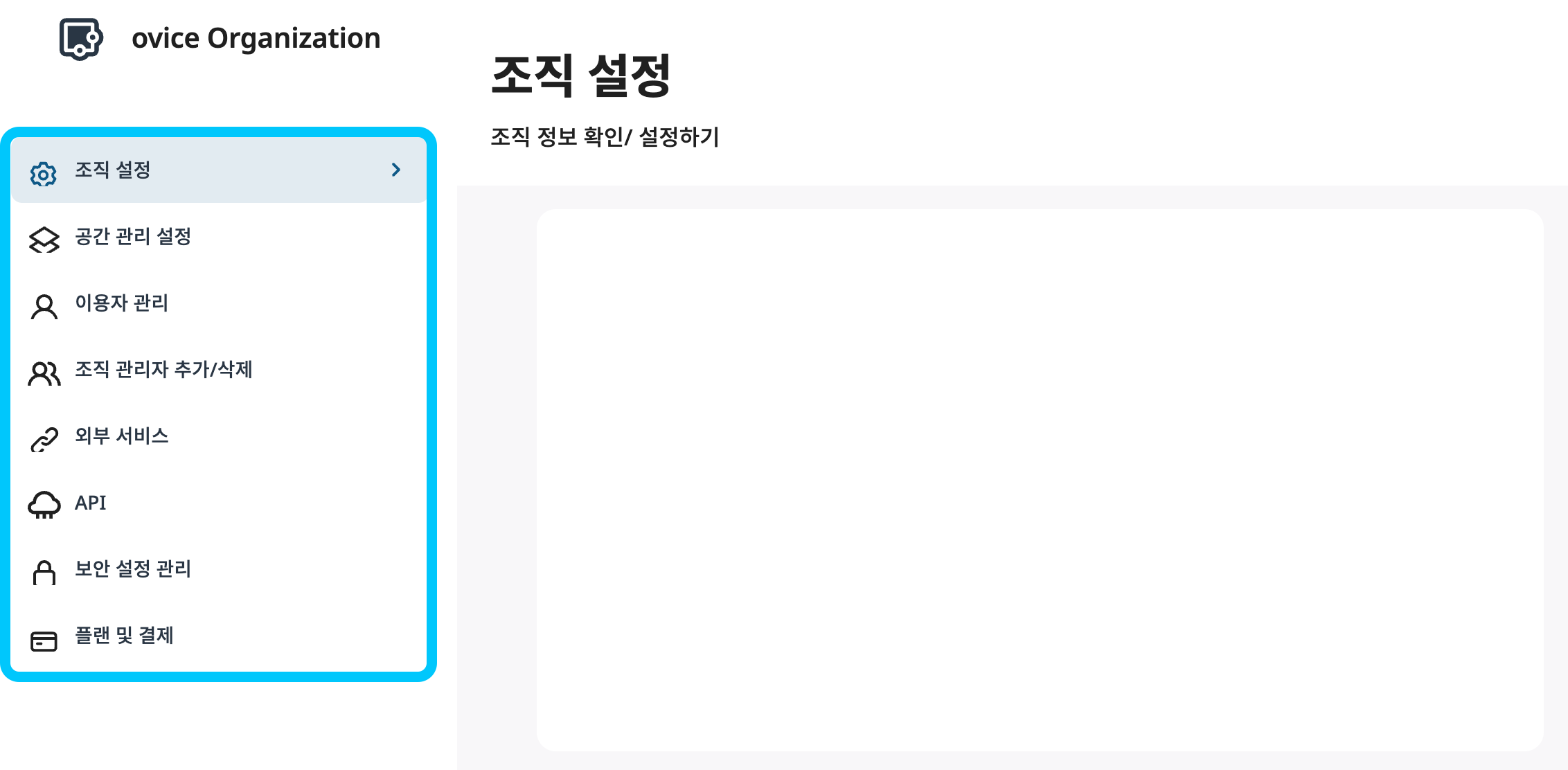 조직설정-메뉴.png