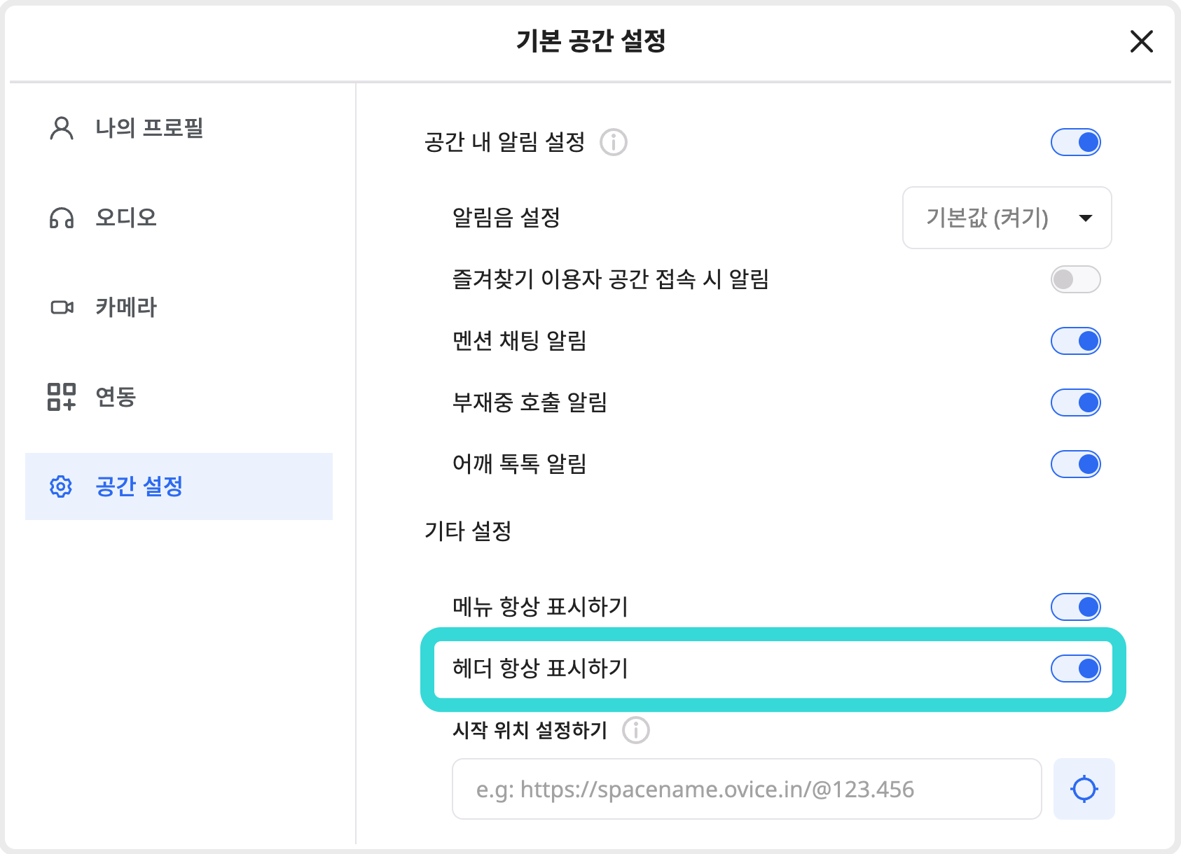 개인 설정 - 헤더 상시 표시.png