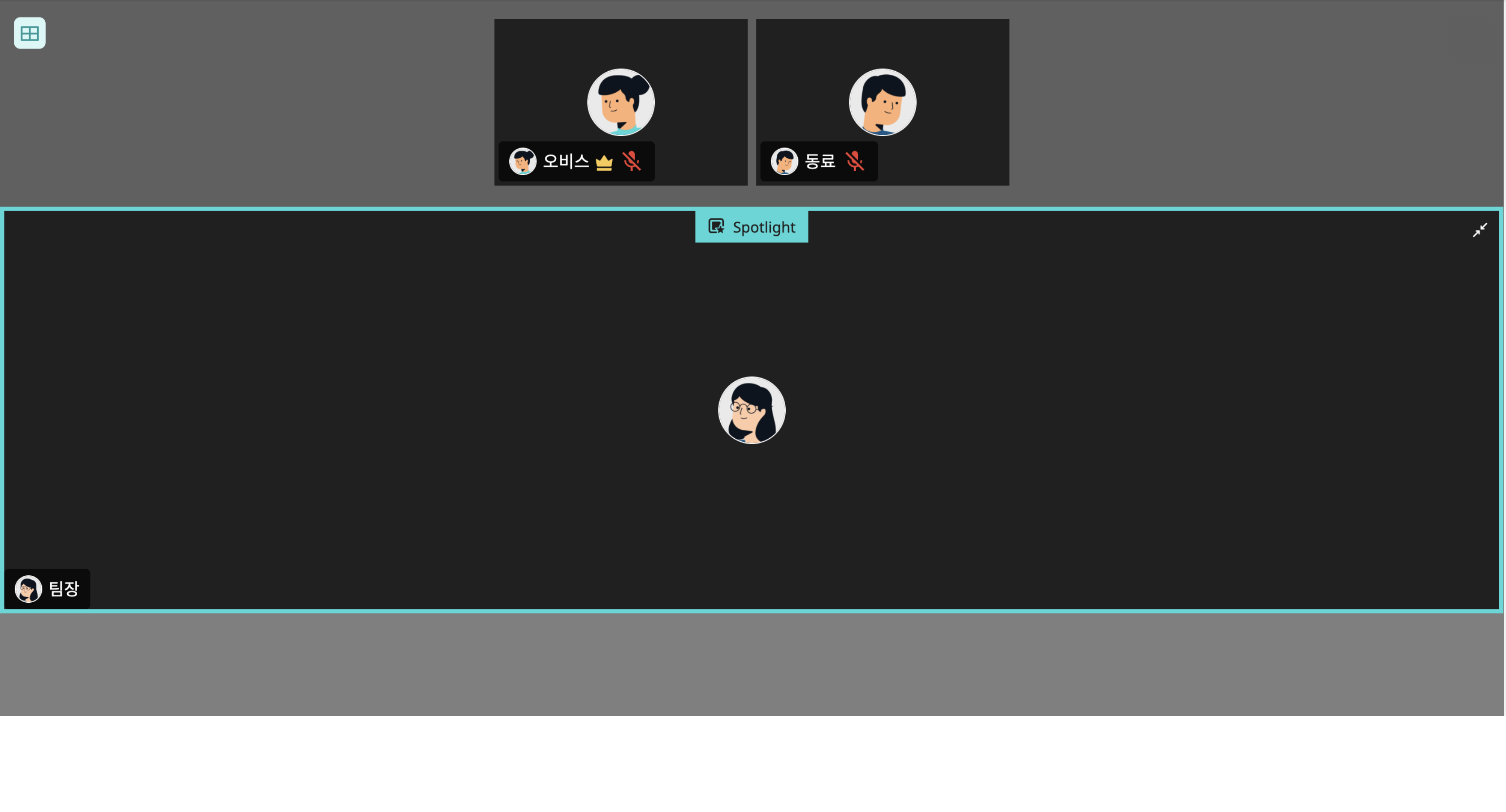 회의실 - 스포트라이트.png