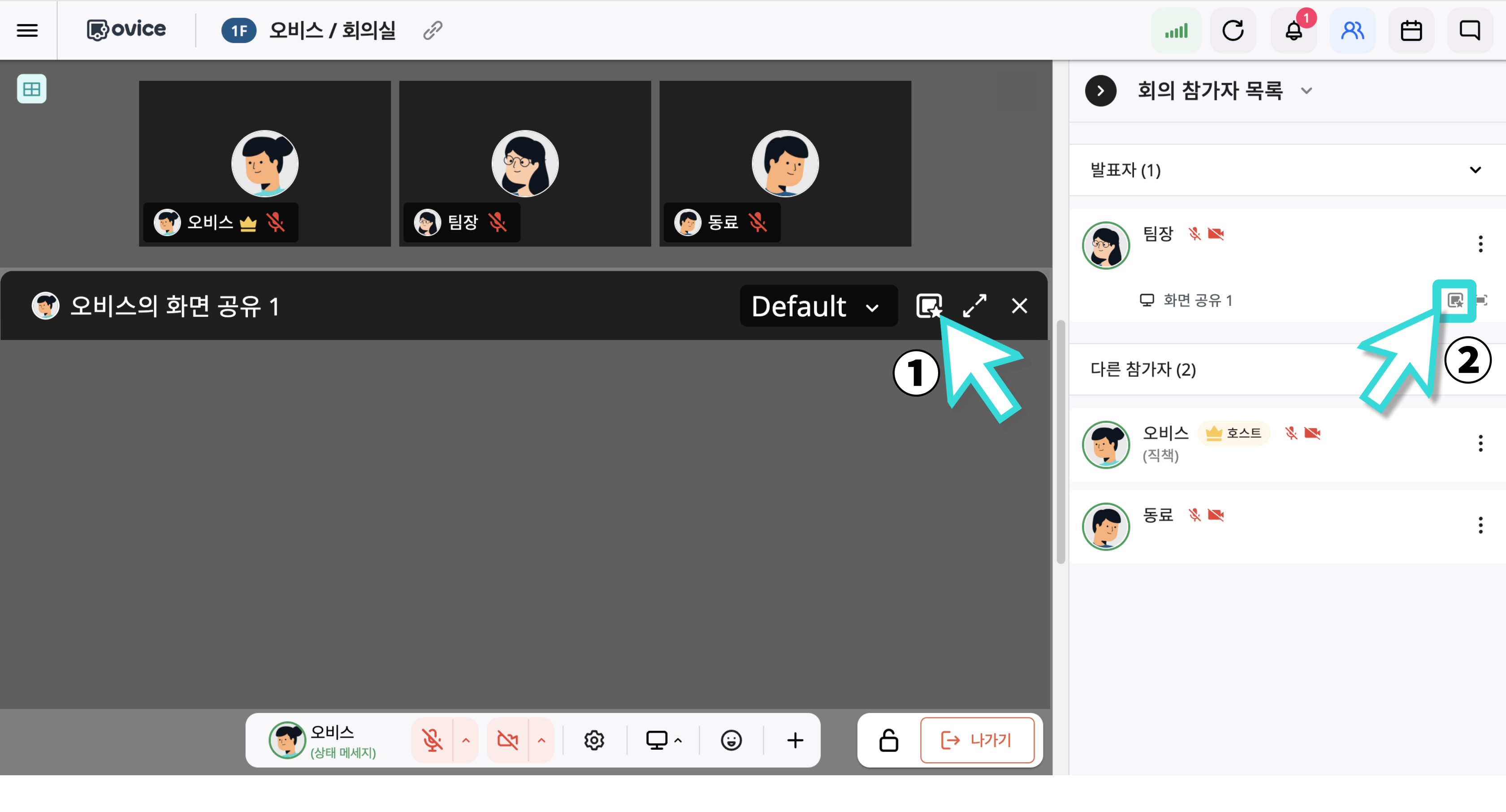 회의실 - 스포트라이트 지정.png