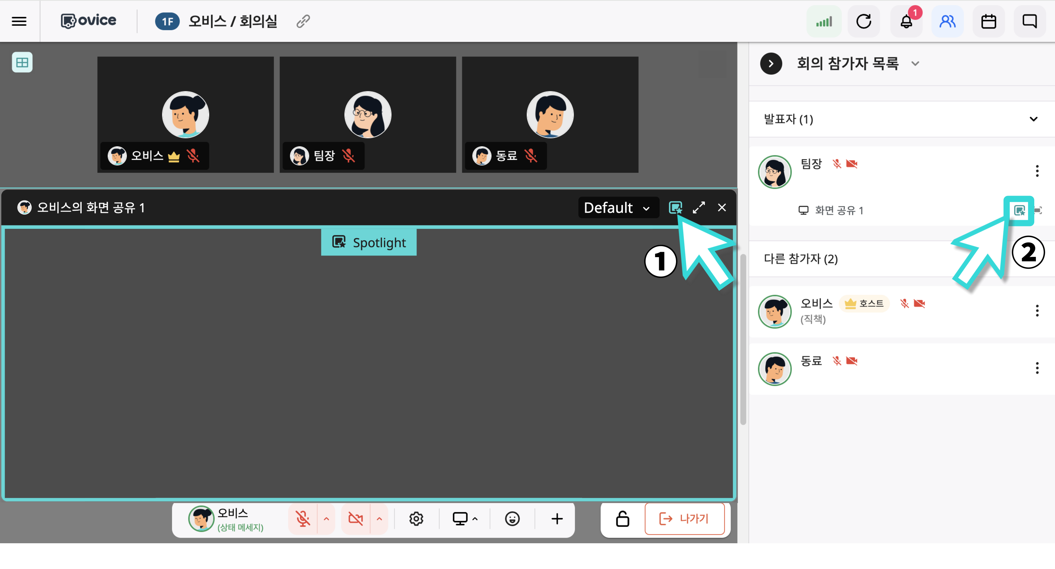 회의실 - 스포트라이트 해제.png