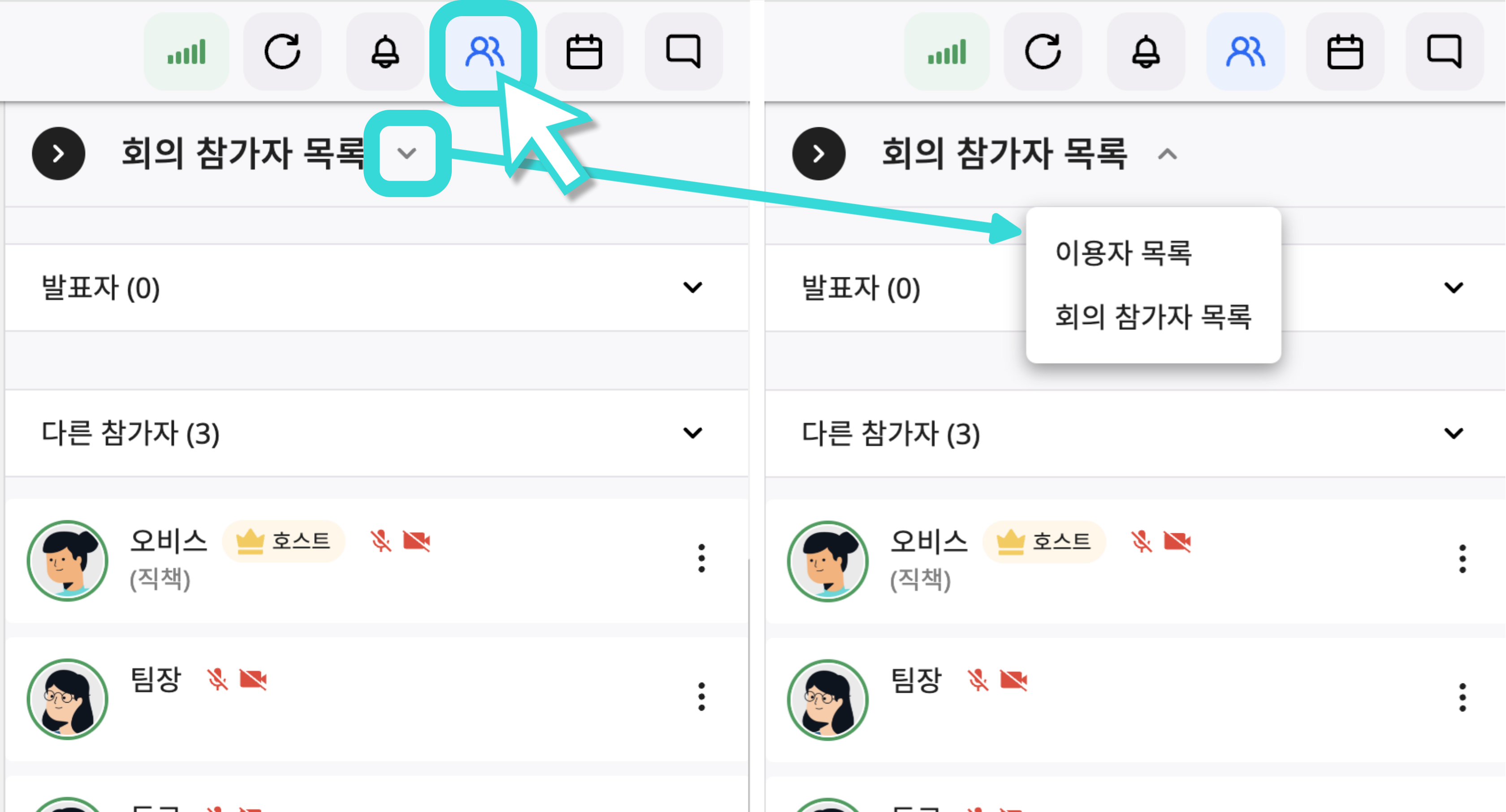 회의 참가자 목록.png