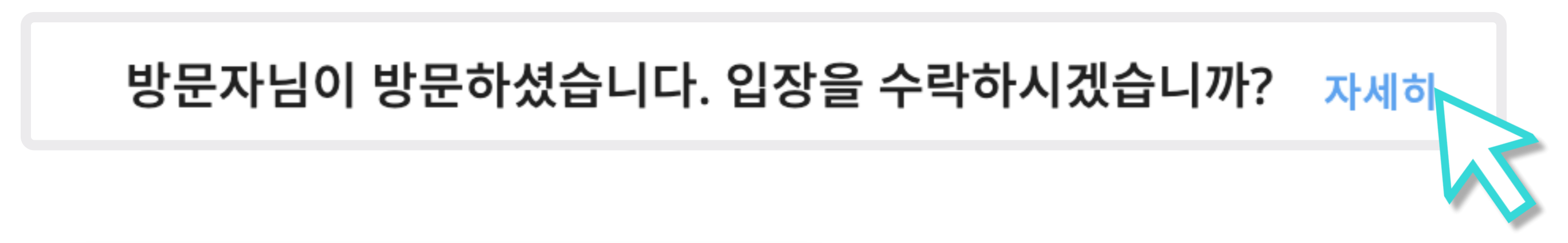인터폰 응답하기1.png