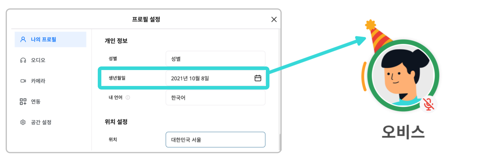 생일 표시.png