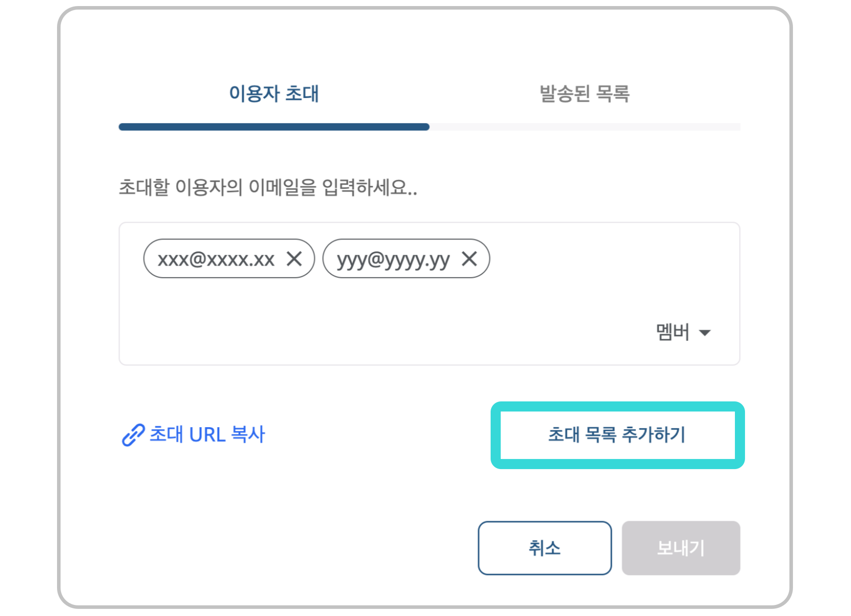 초대 목록 추가하기.png