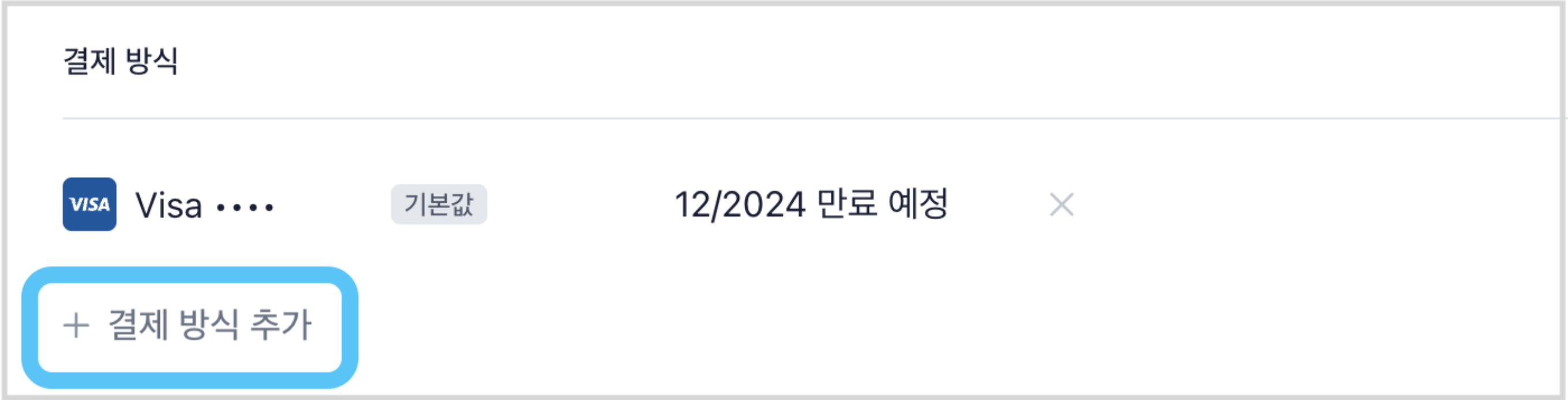 결제 방식 추가.png