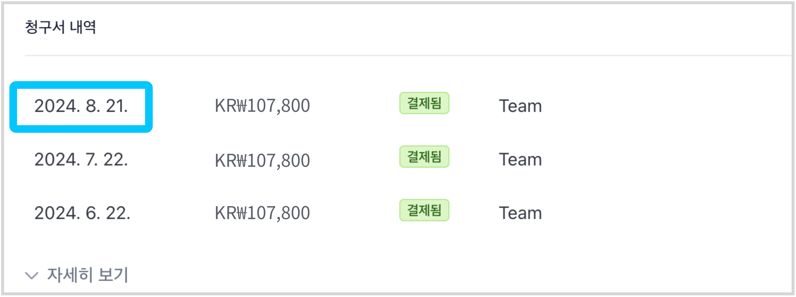 결제 영수증 저장하기.png