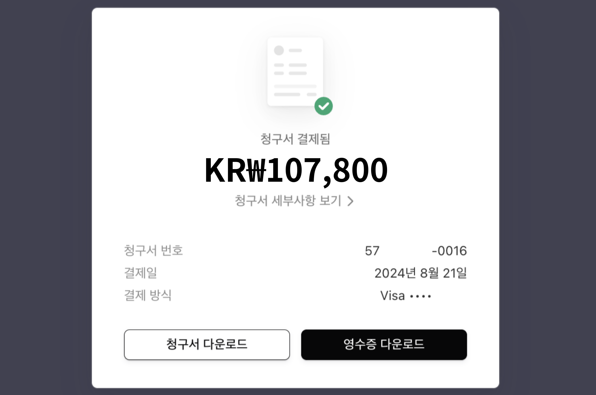 청구서, 영수증 저장하기.png