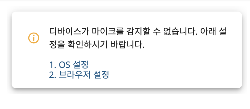 브라우저 - 마이크.png