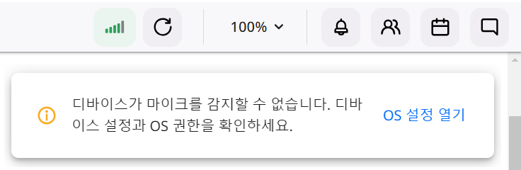 데스크탑앱 - 마이크.png