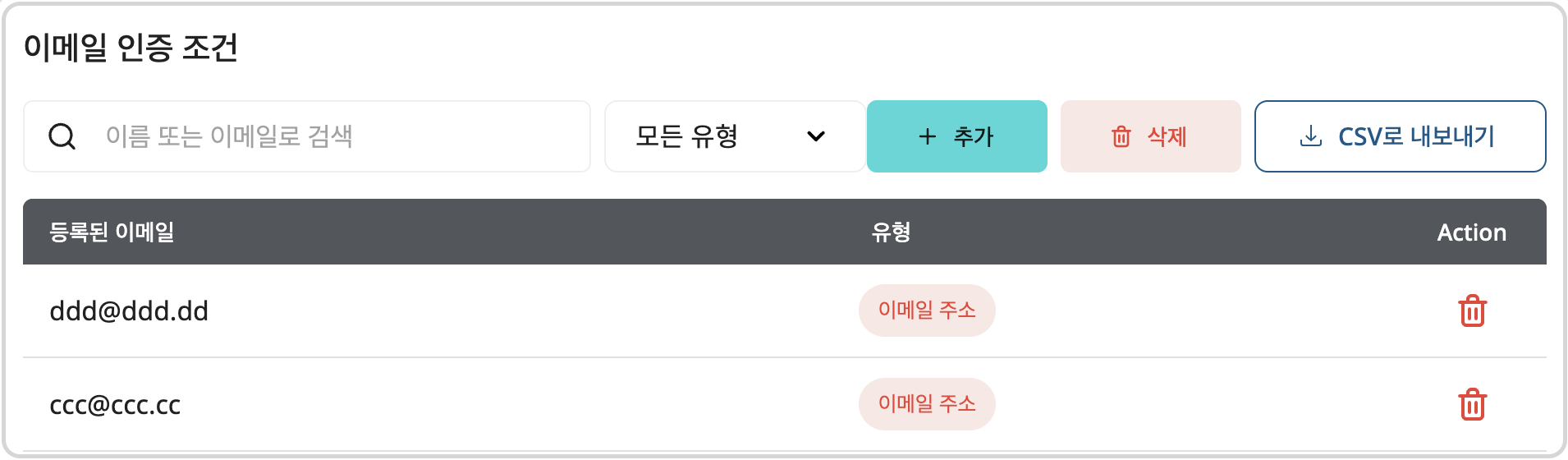 이메일 입장조건-삭제.png