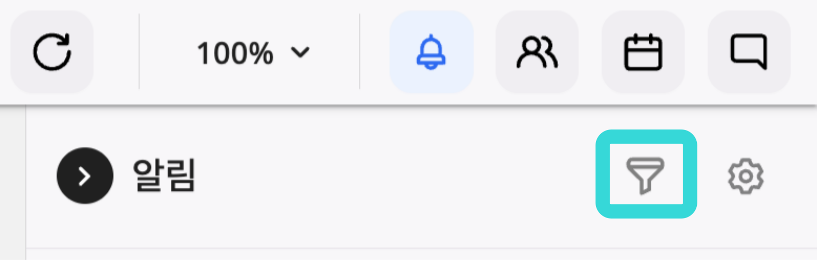 알림센터 필터.png