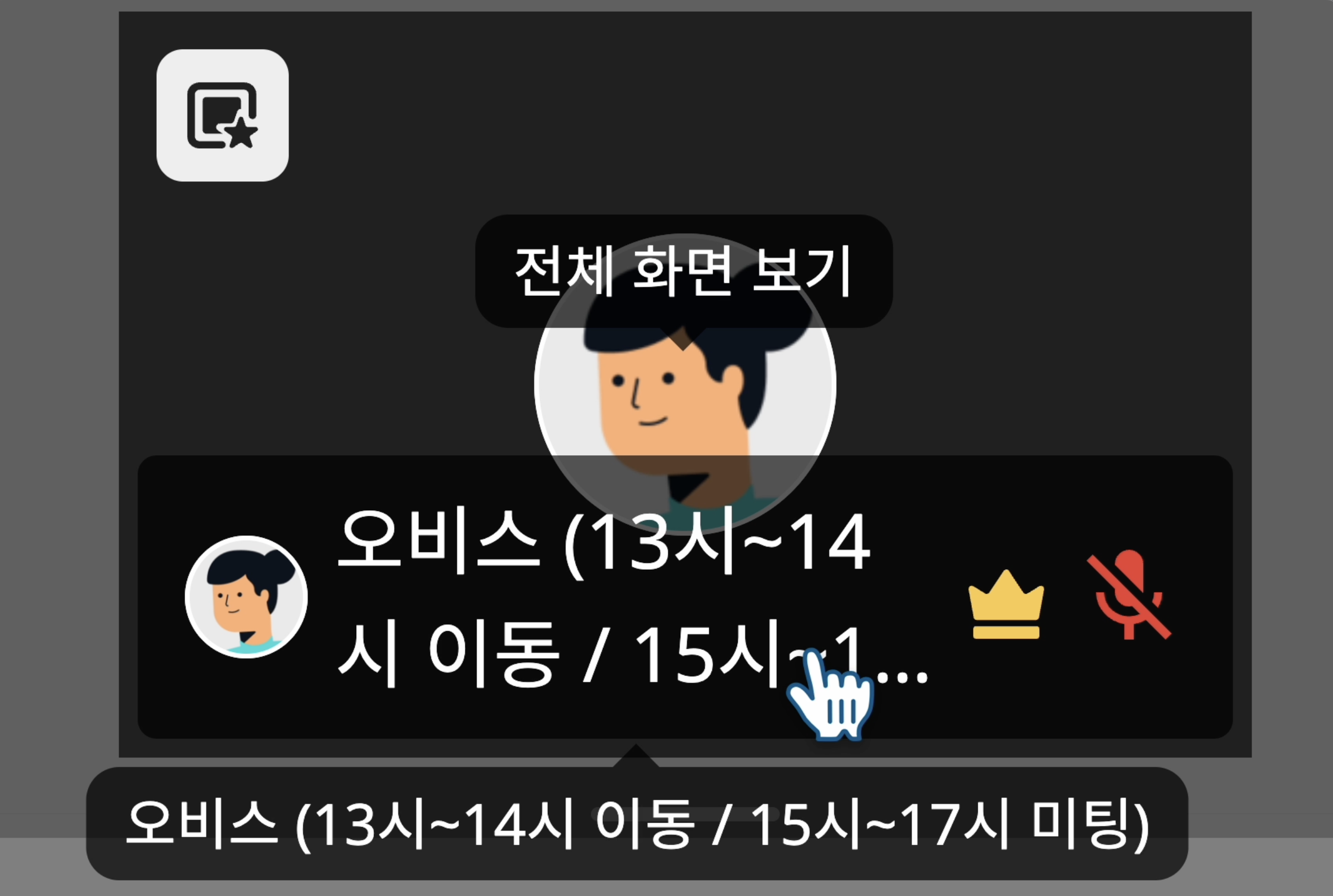 긴 이름 전체 표시.png