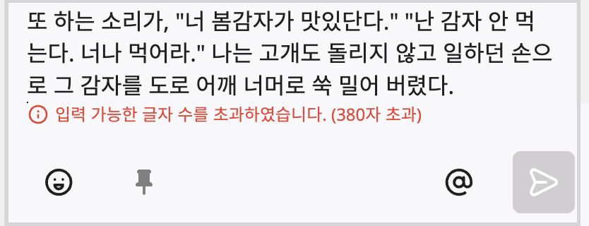채팅 글자수 초과.png