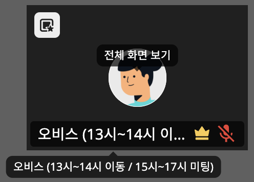 긴 이름 표시.png