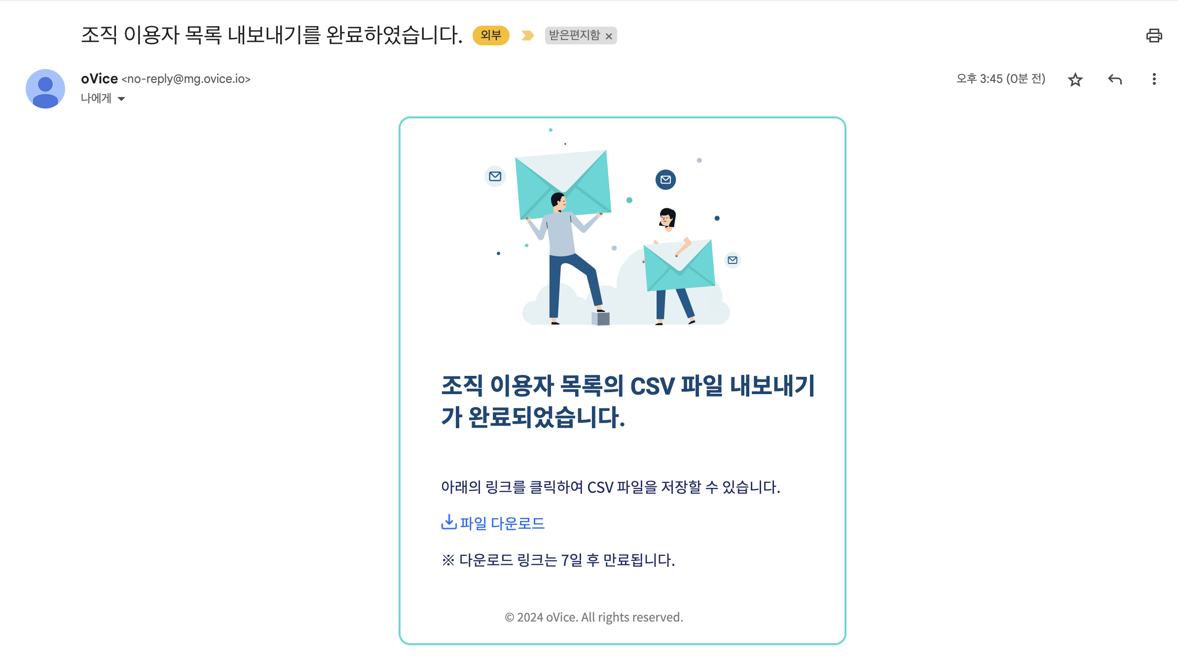 조직 이용자 목록 내보내기 완료 메일.png