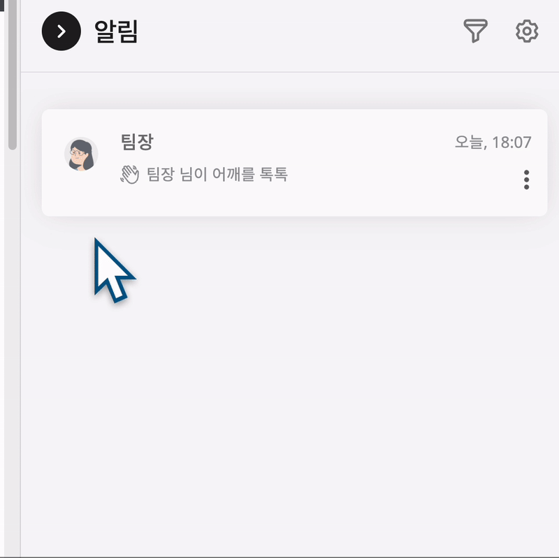 알림 - 클릭하기.gif