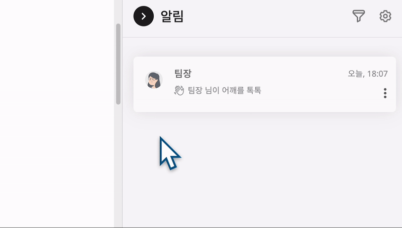 알림 - 커서 가져가기.gif