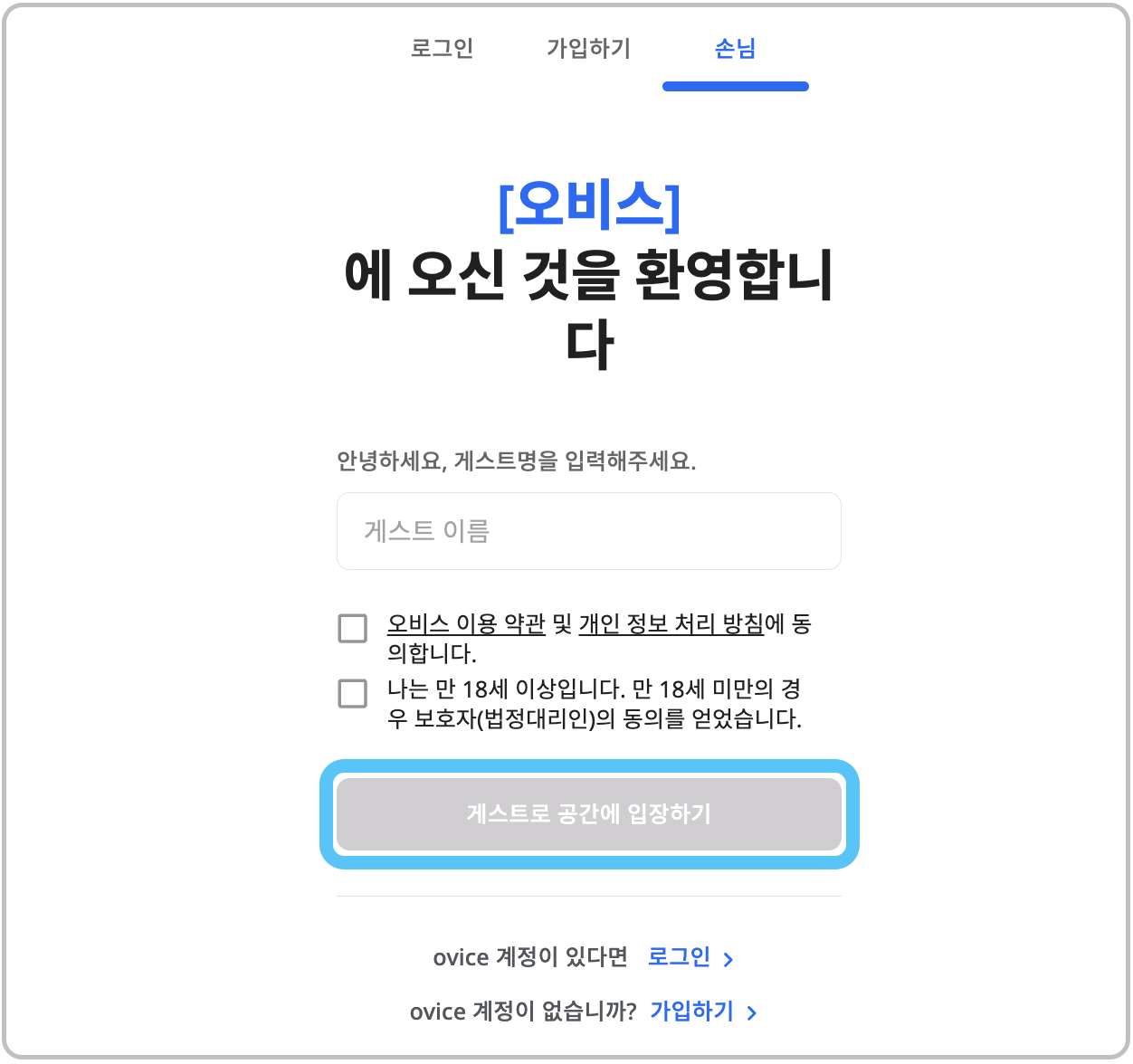 게스트 입장 화면.png